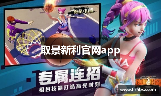 取景新利官网app